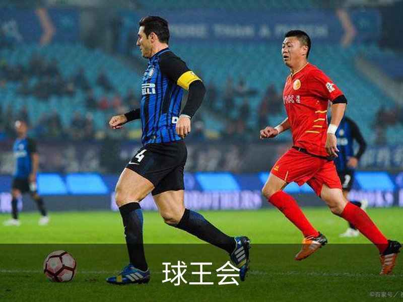 关于球王会